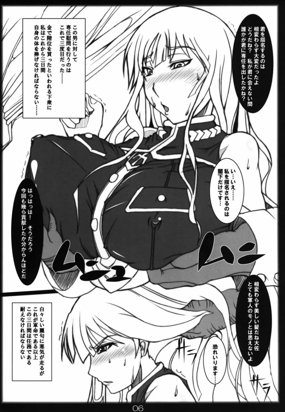 純情! 戦場! ヴァルキュリア - page5