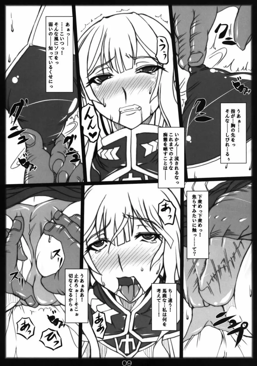 純情! 戦場! ヴァルキュリア - page8