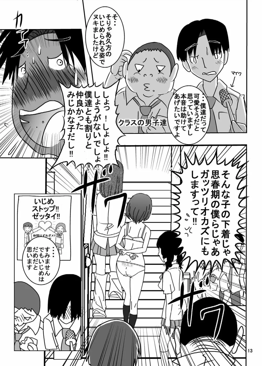 全裸いじめられっ子さんの日常 - page12