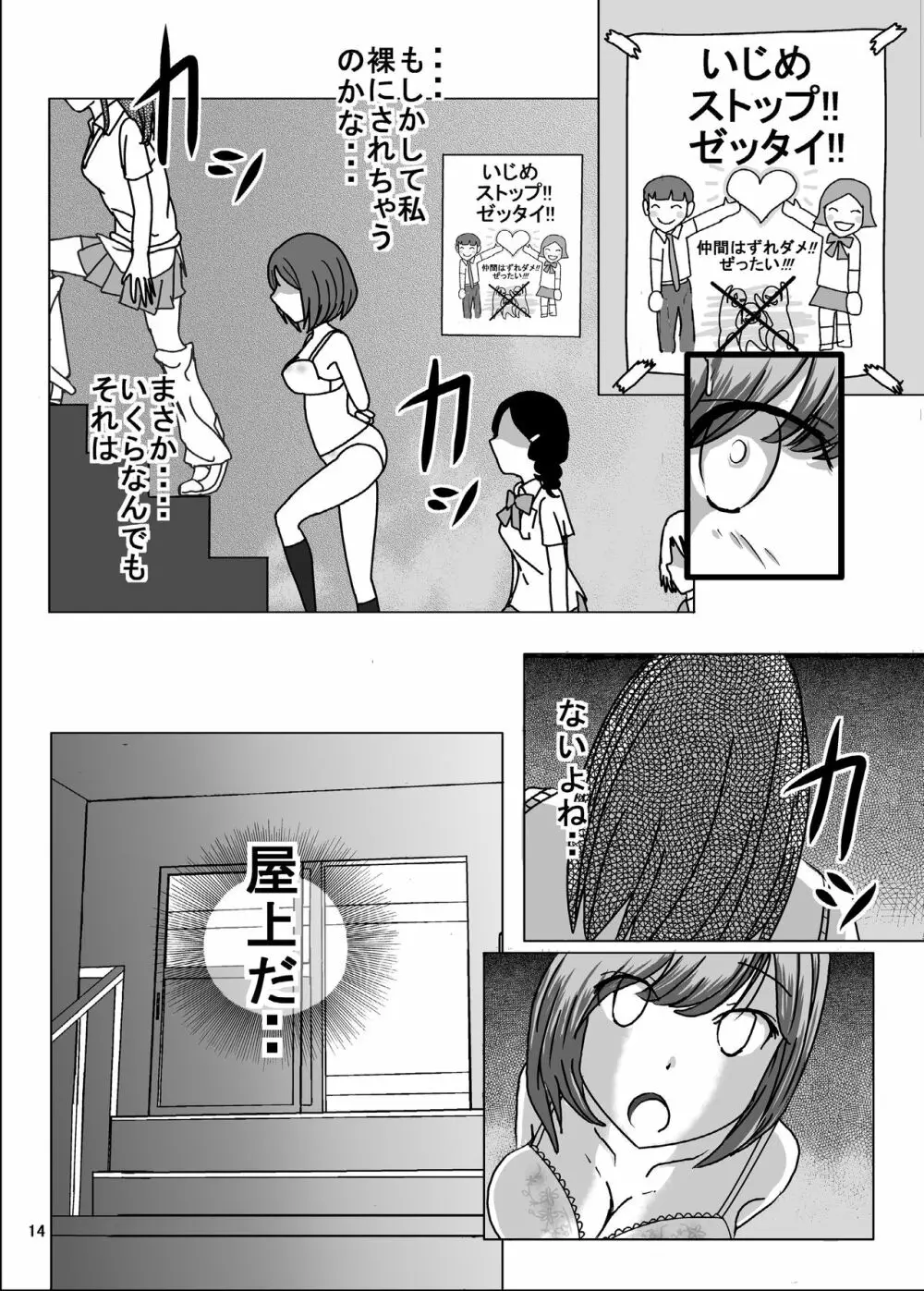 全裸いじめられっ子さんの日常 - page13