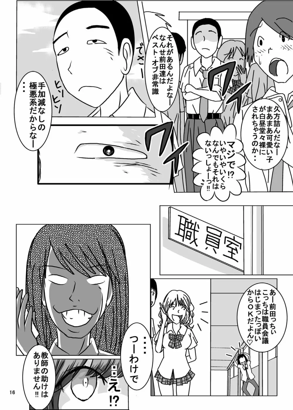 全裸いじめられっ子さんの日常 - page15