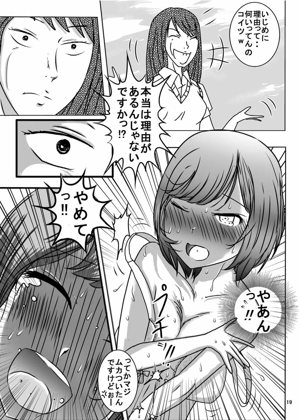 全裸いじめられっ子さんの日常 - page18