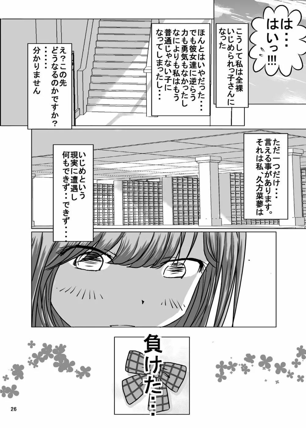 全裸いじめられっ子さんの日常 - page24