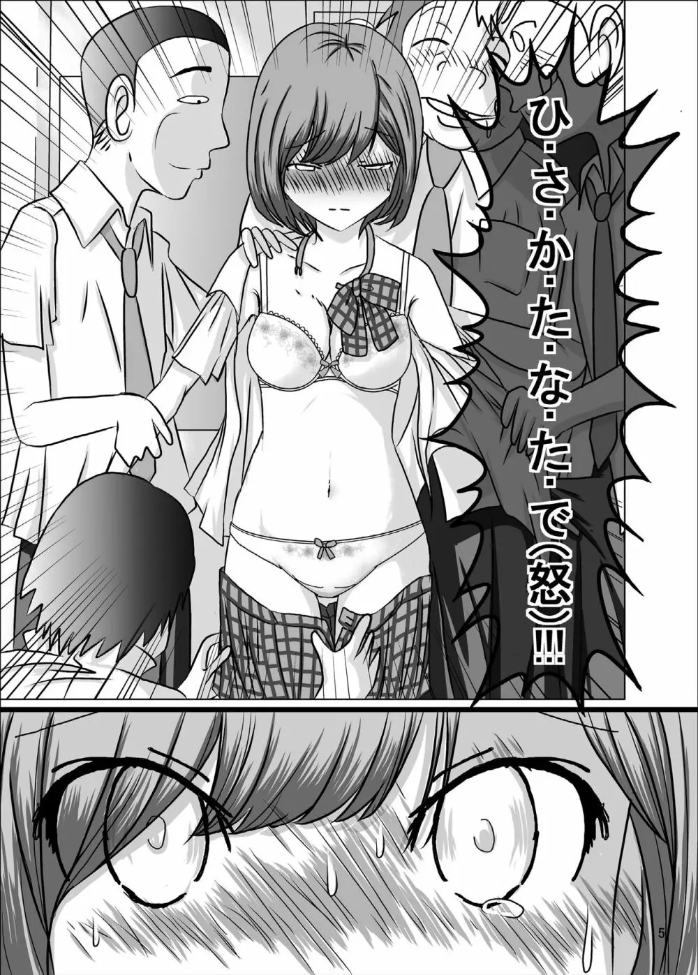 全裸いじめられっ子さんの日常 - page5