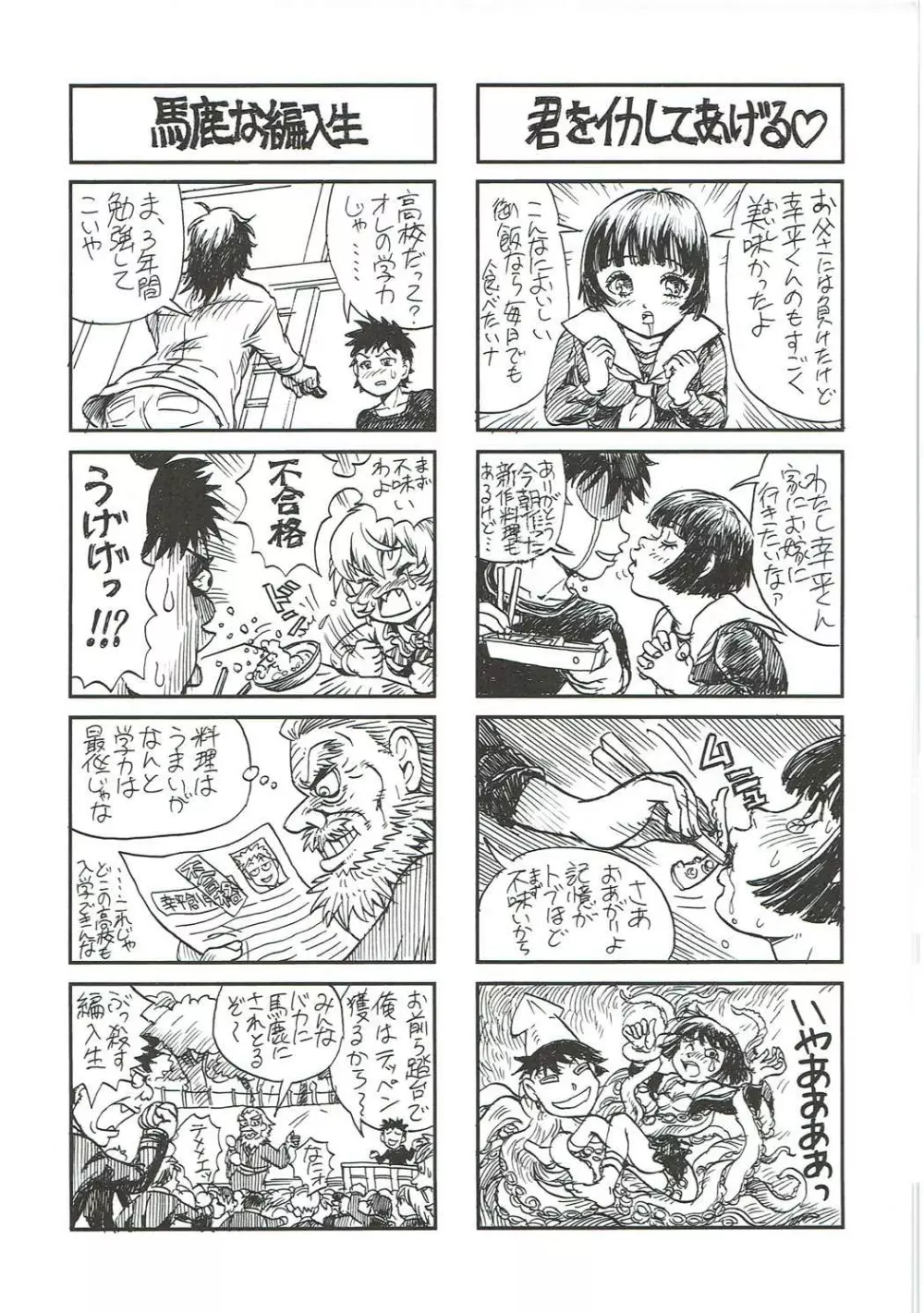 食劇のソーマ - page24