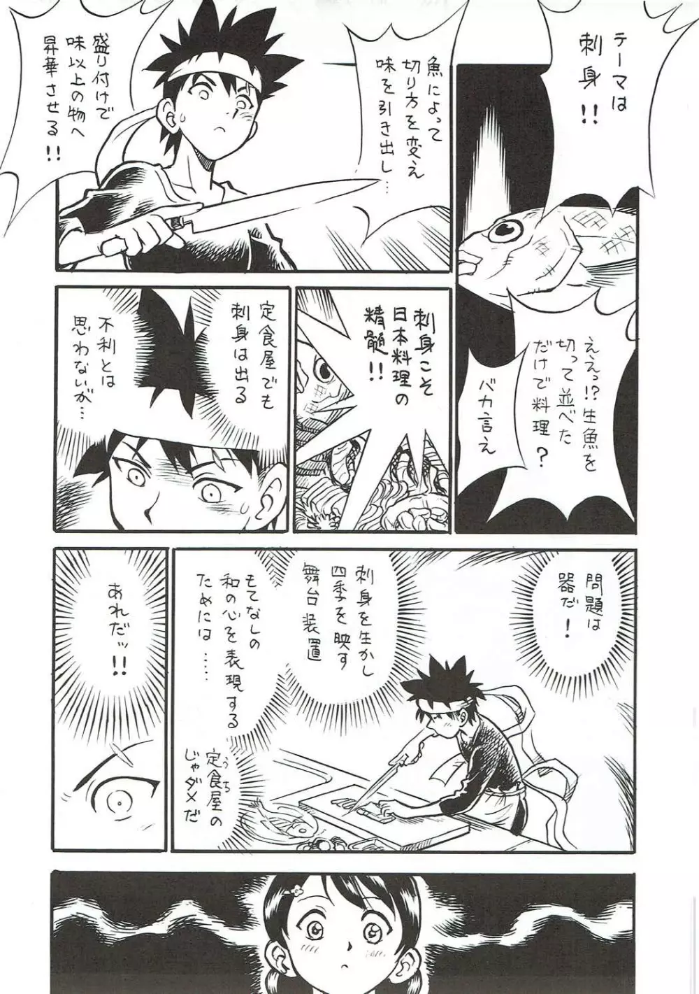 食劇のソーマ - page4