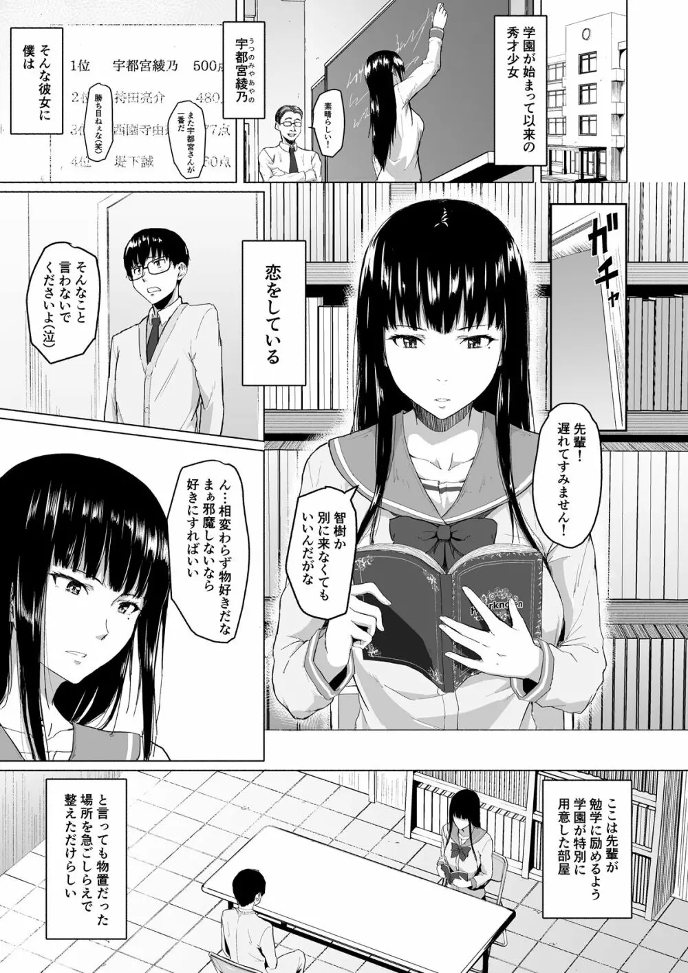 チャラ男に寝取られた先輩 - page2