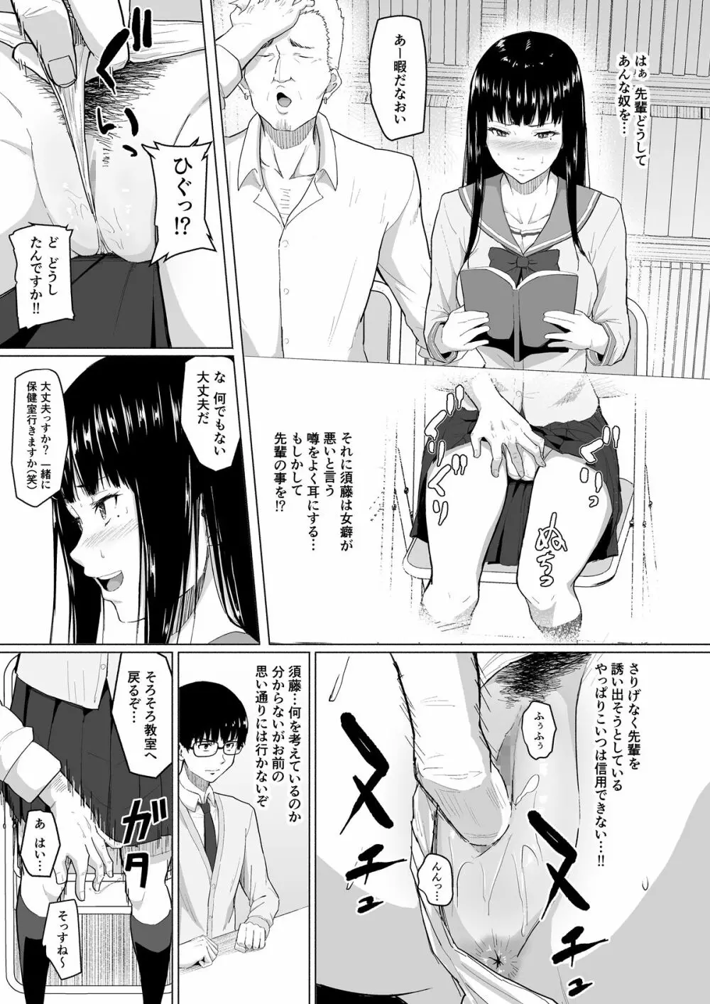 チャラ男に寝取られた先輩 - page24