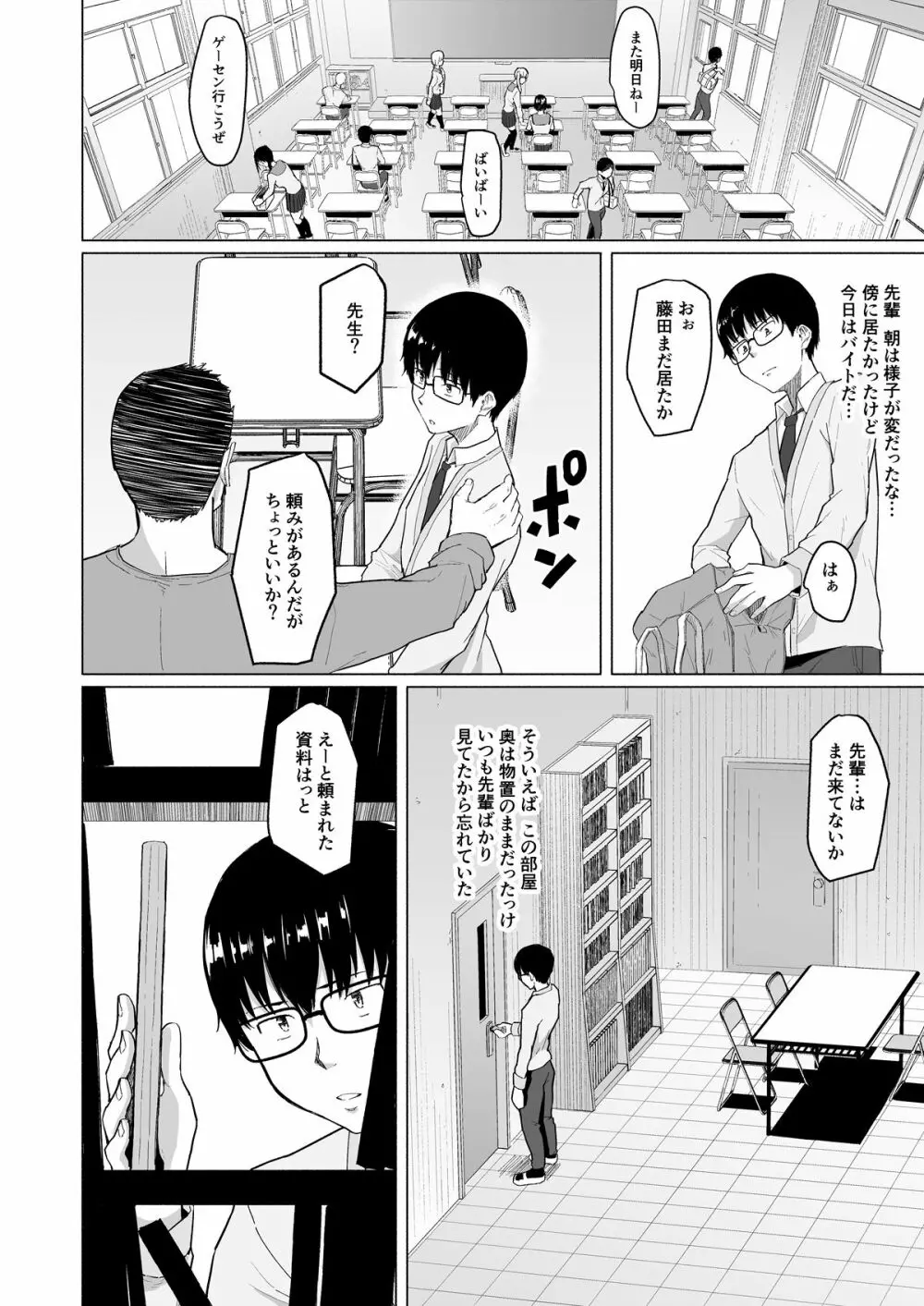 チャラ男に寝取られた先輩 - page25