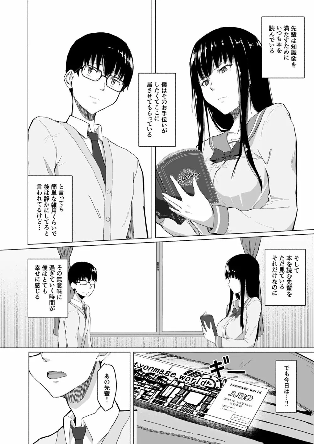 チャラ男に寝取られた先輩 - page3