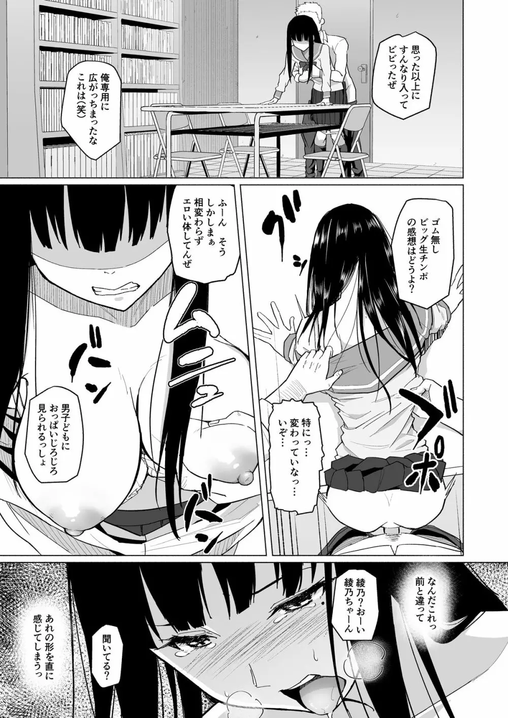 チャラ男に寝取られた先輩 - page30