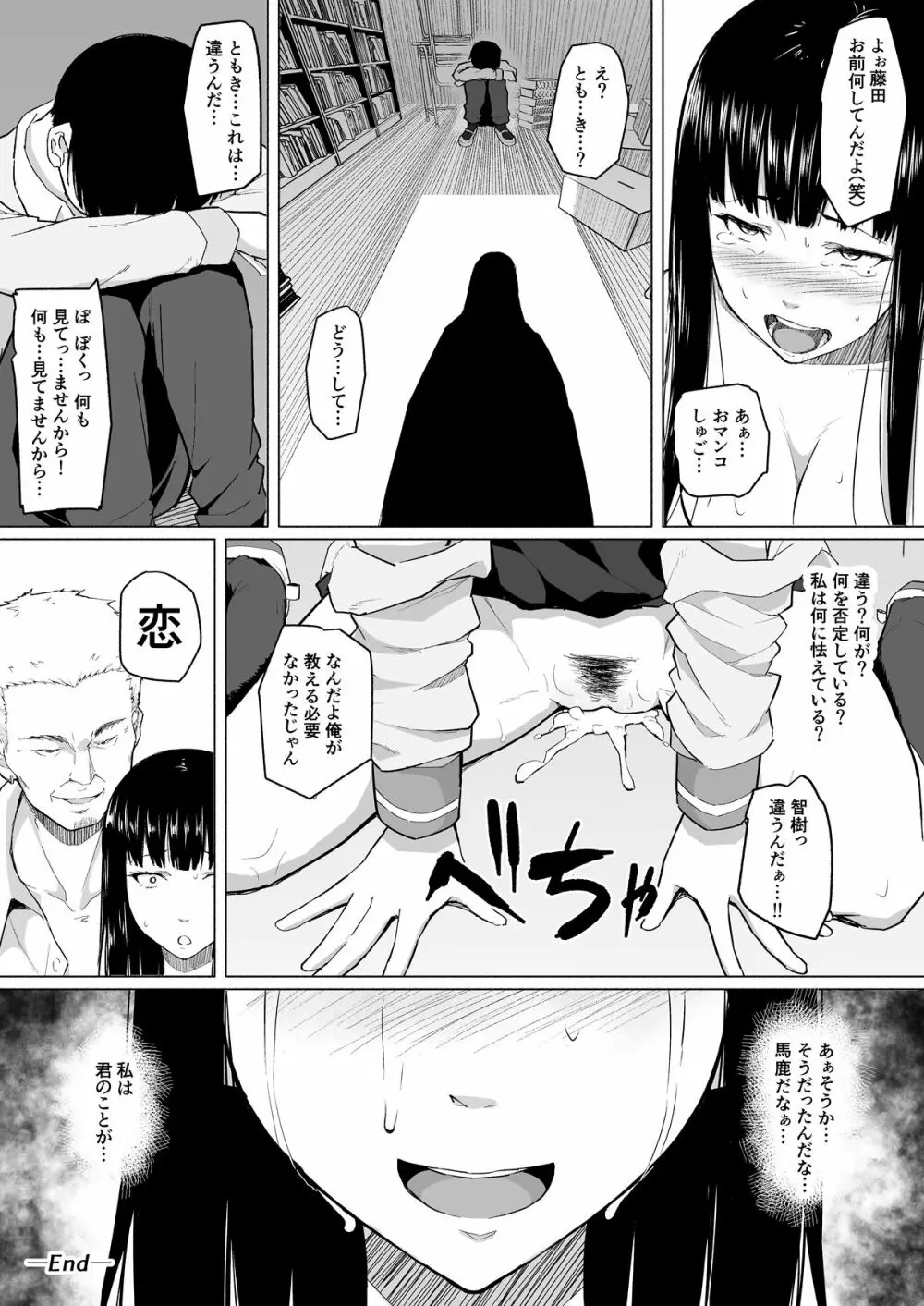 チャラ男に寝取られた先輩 - page41