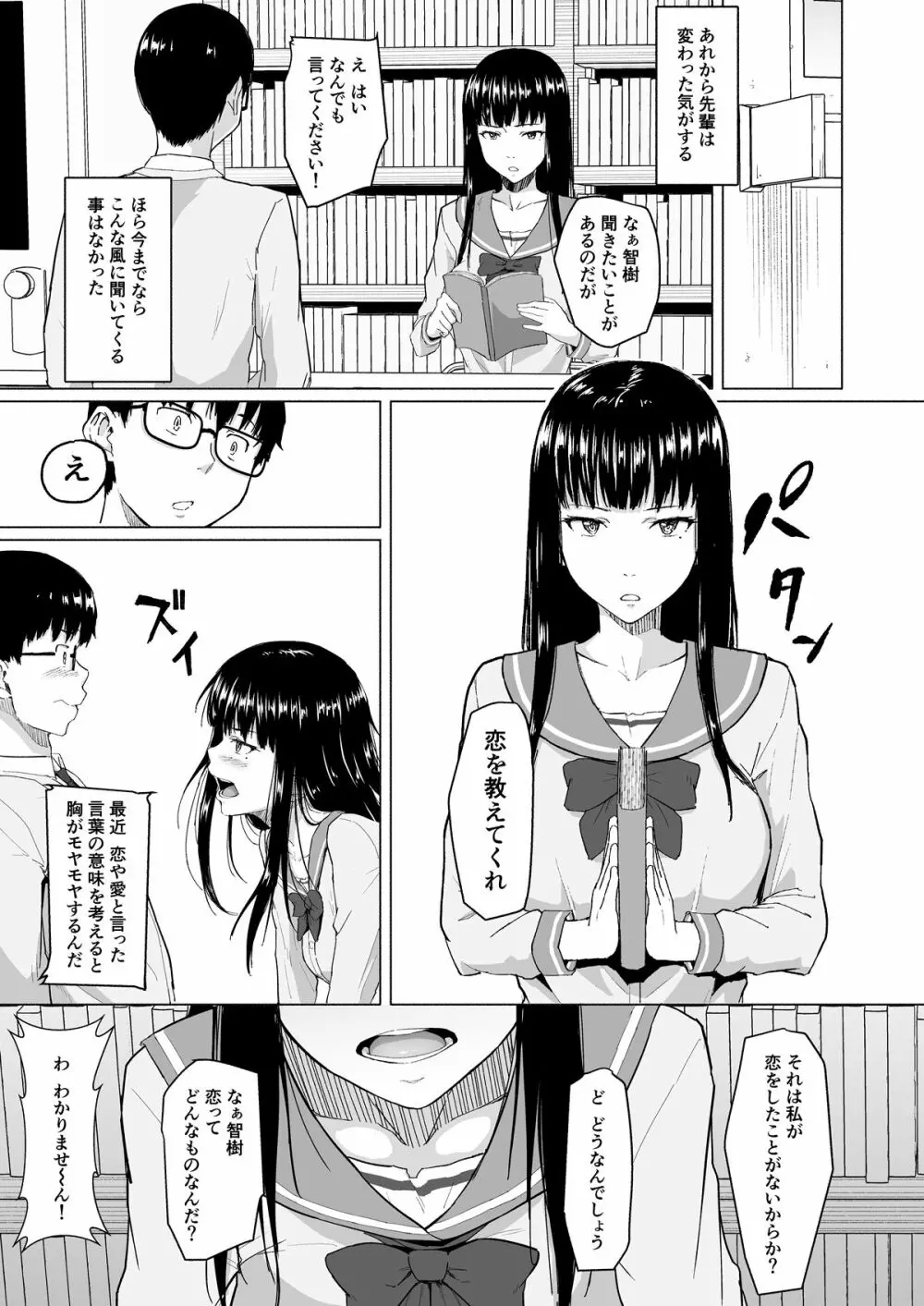 チャラ男に寝取られた先輩 - page8