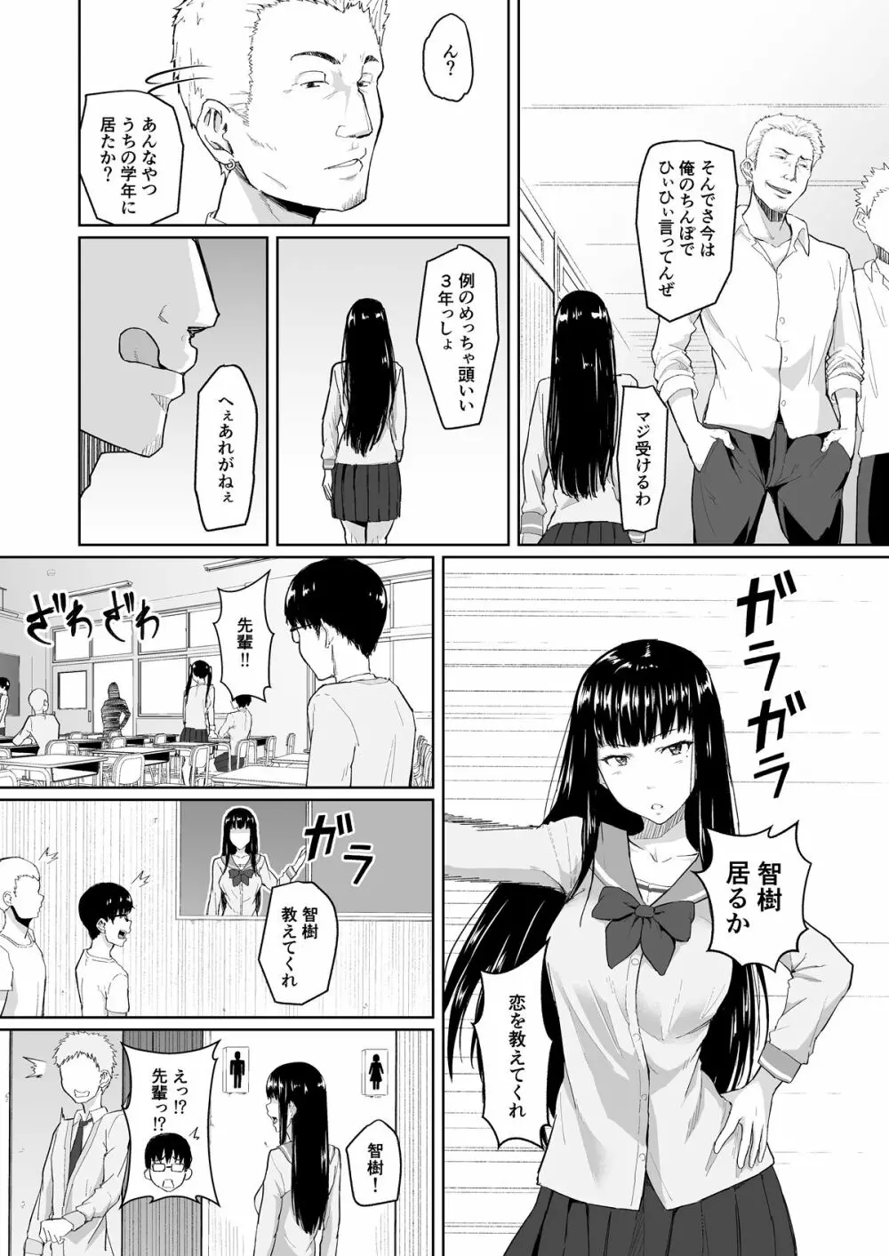 チャラ男に寝取られた先輩 - page9