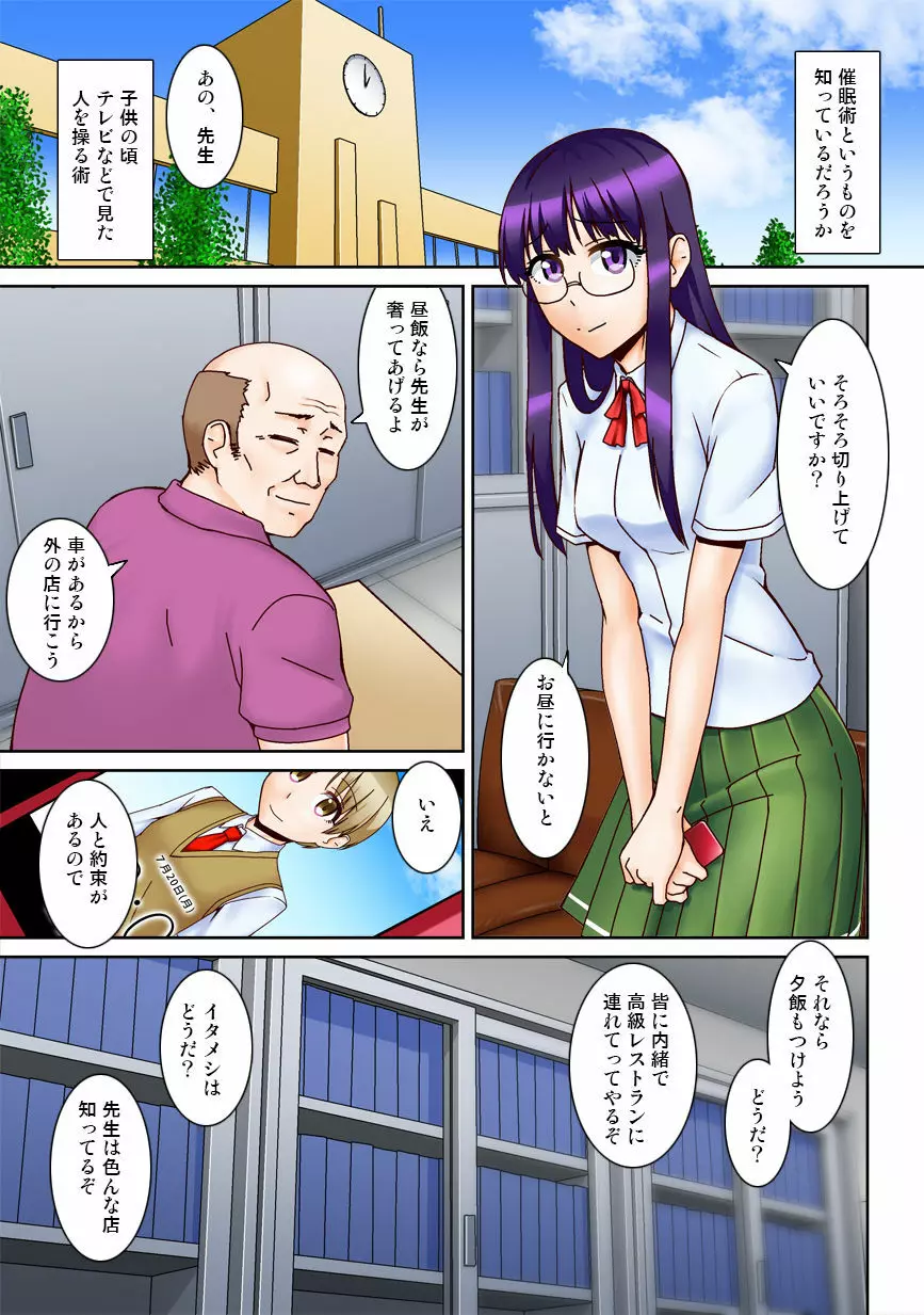 中年教師に催眠アプリとられた。 - page1