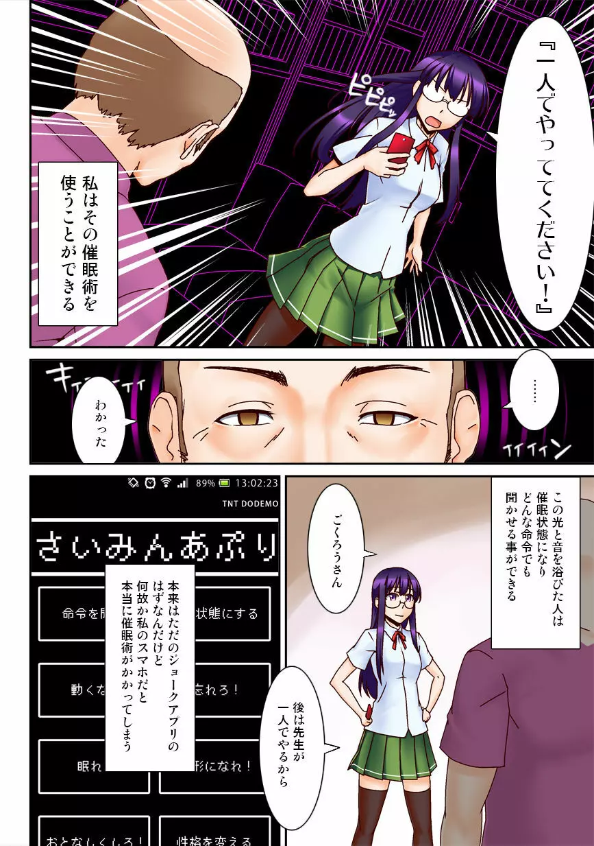 中年教師に催眠アプリとられた。 - page2