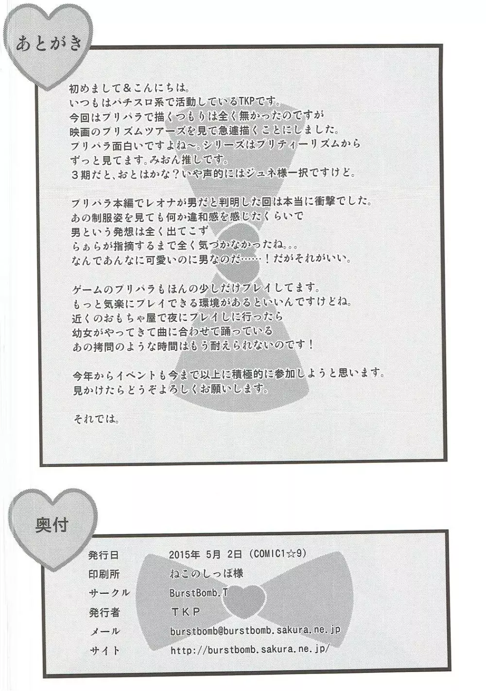 テンションぷしゅ～ - page17