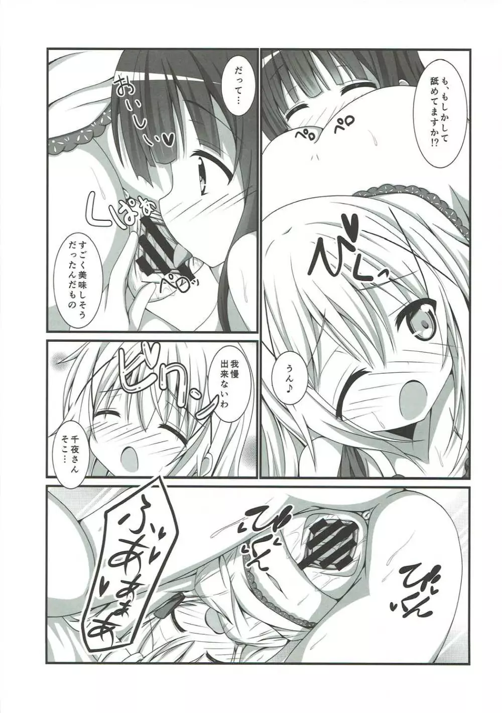 もうっこどもじゃないです!! - page16