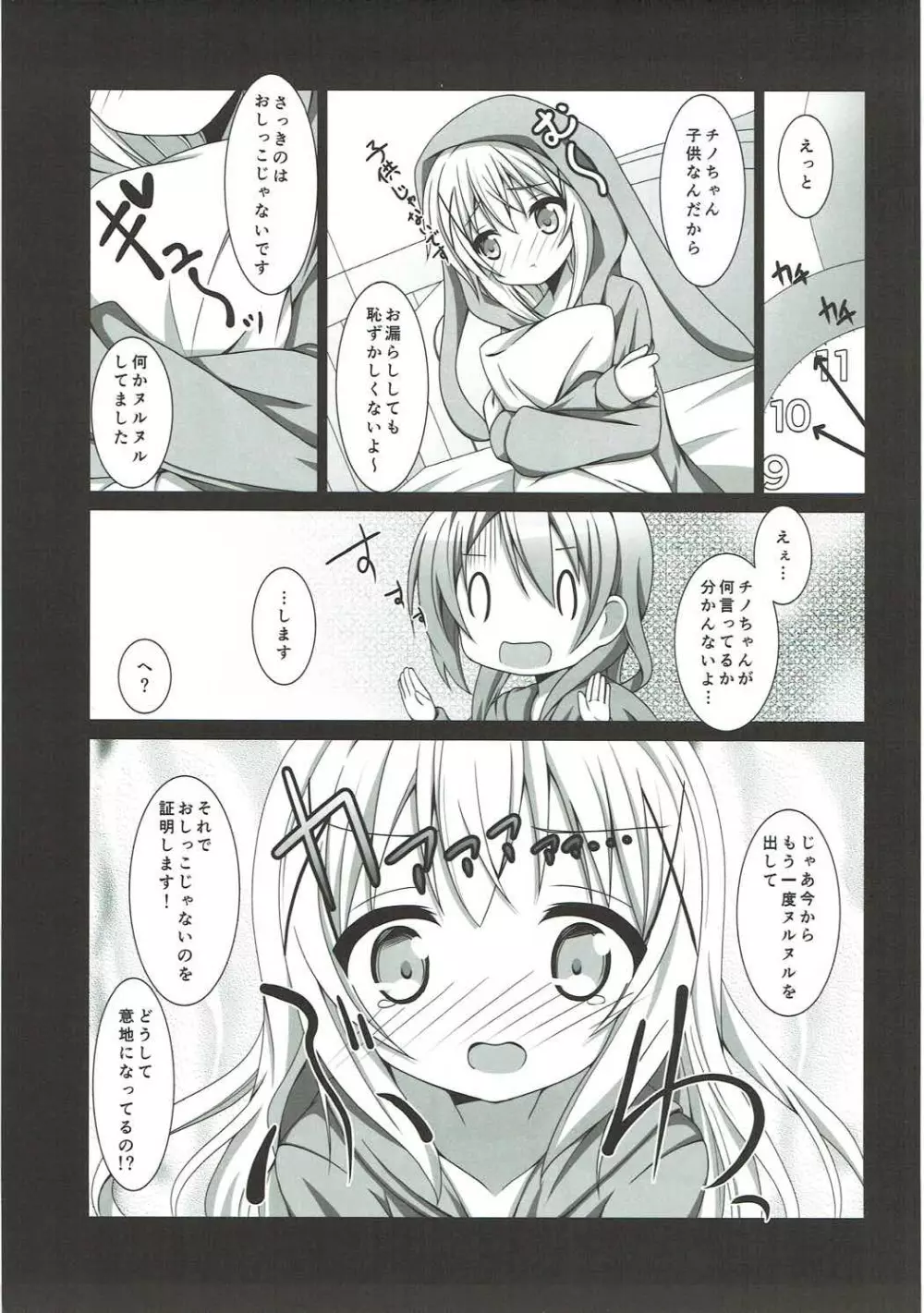 もうっこどもじゃないです!! - page6