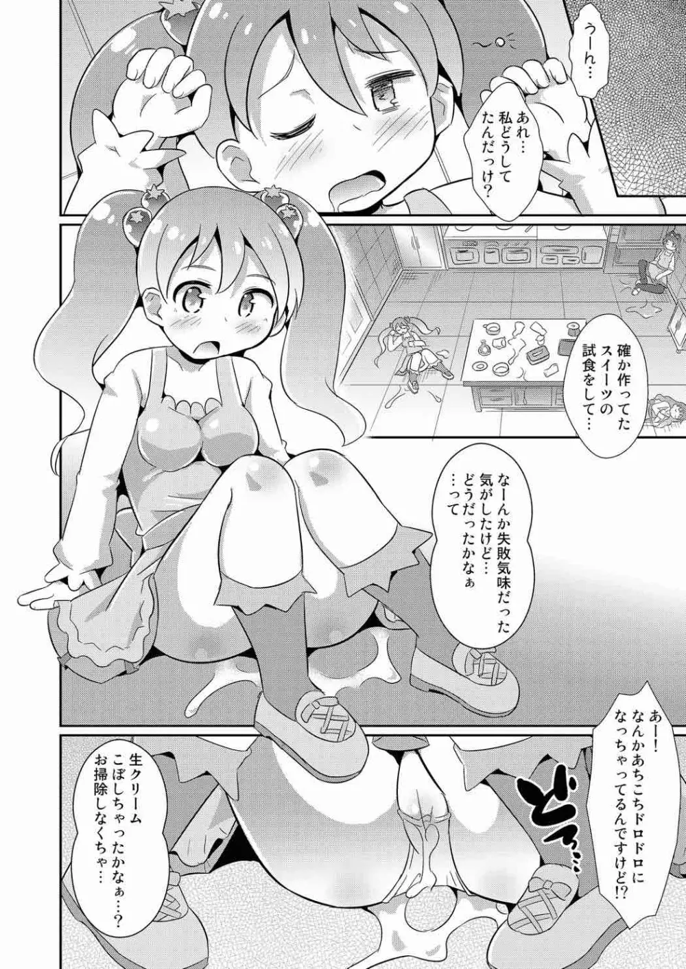 プリキュア中出しアラモード - page15