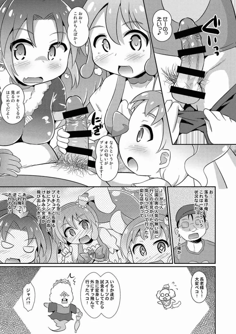 プリキュア中出しアラモード - page4