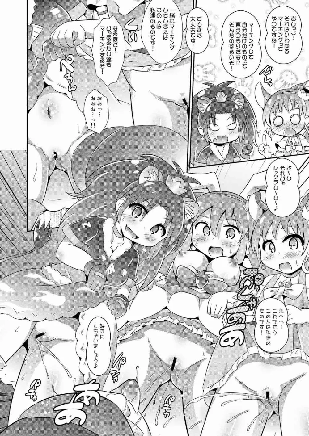 プリキュア中出しアラモード - page7