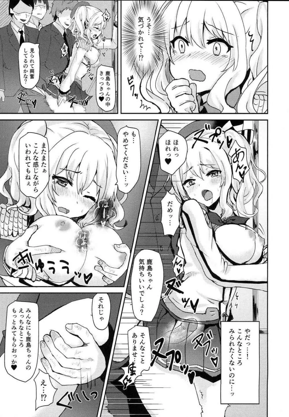 痴漢ですよ!! 鹿島ちゃん - page14