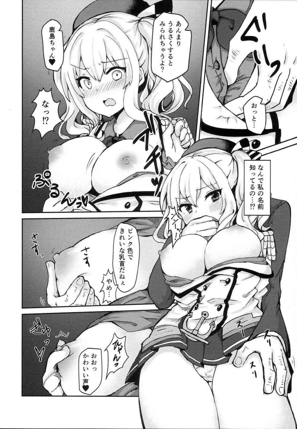 痴漢ですよ!! 鹿島ちゃん - page7