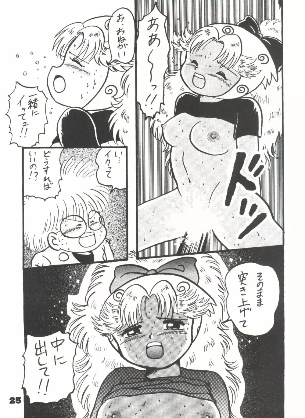 突撃! まりおくらぶ - page24