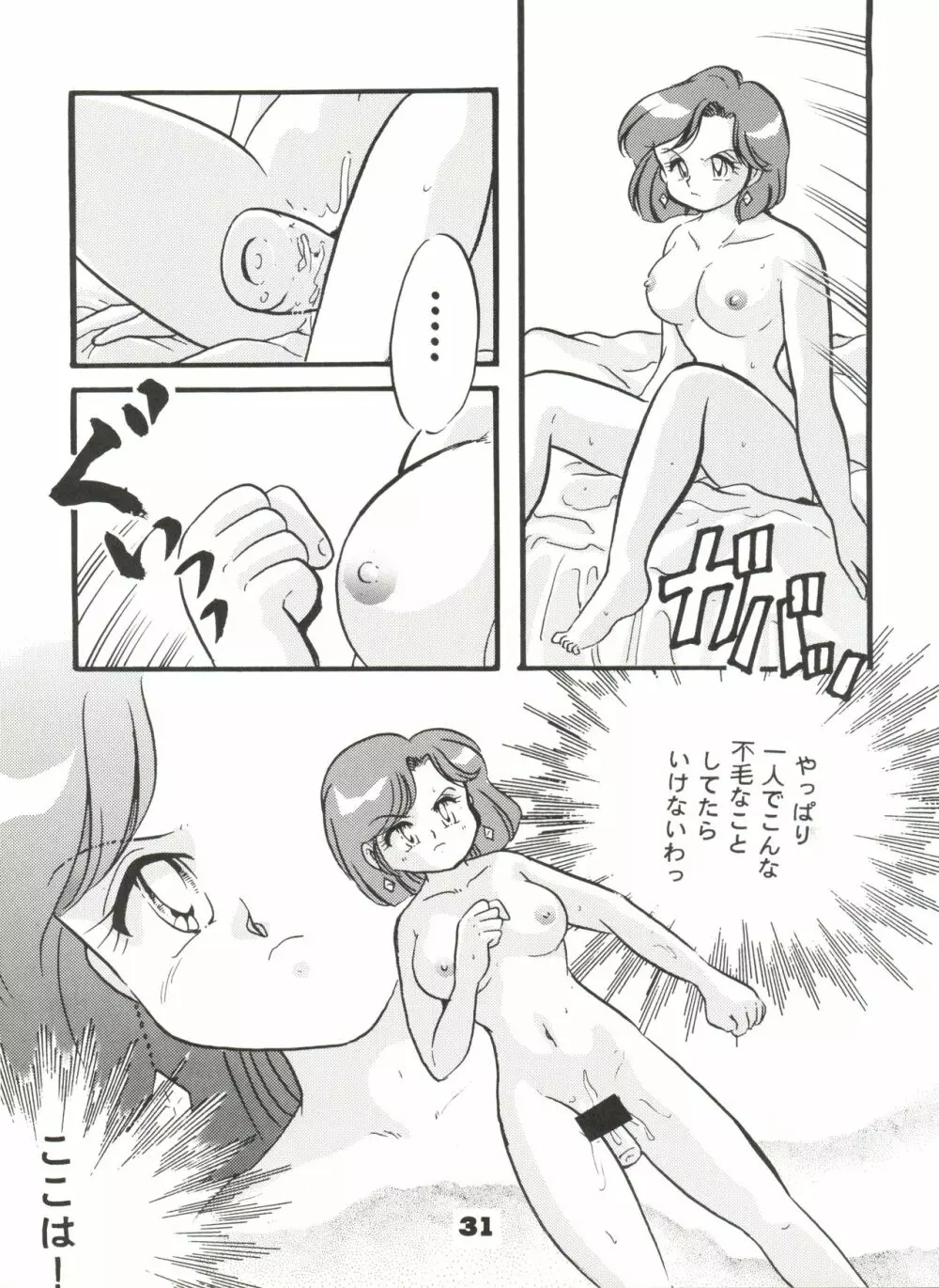 突撃! まりおくらぶ - page30