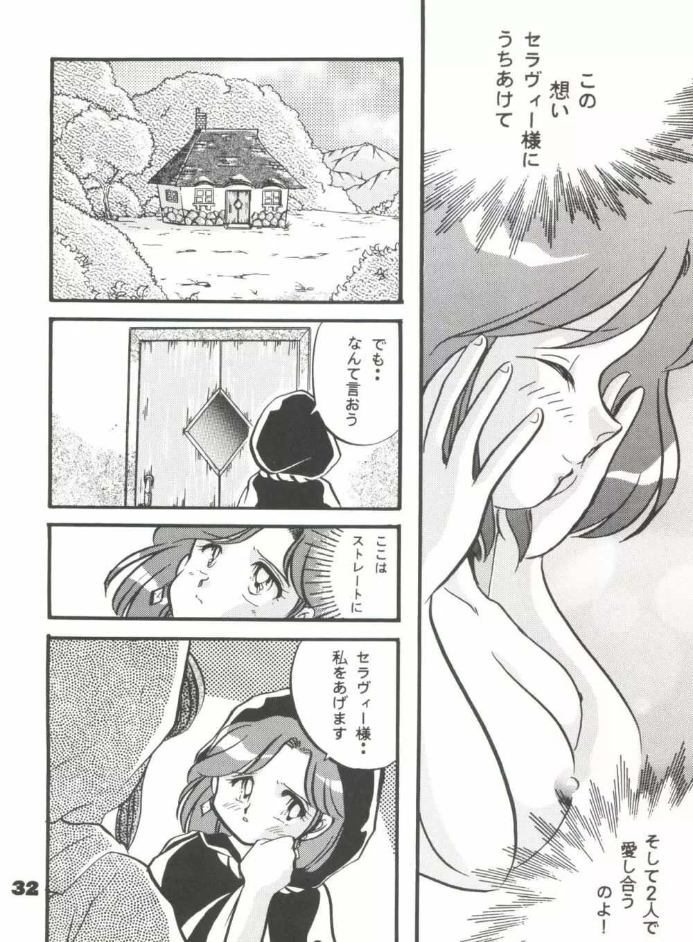 突撃! まりおくらぶ - page31