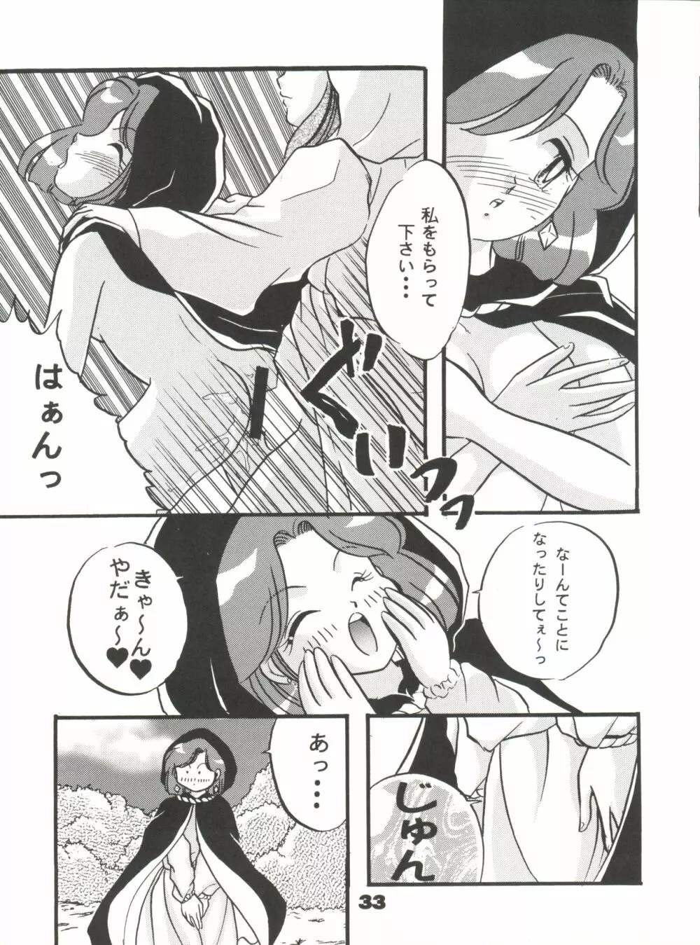 突撃! まりおくらぶ - page32