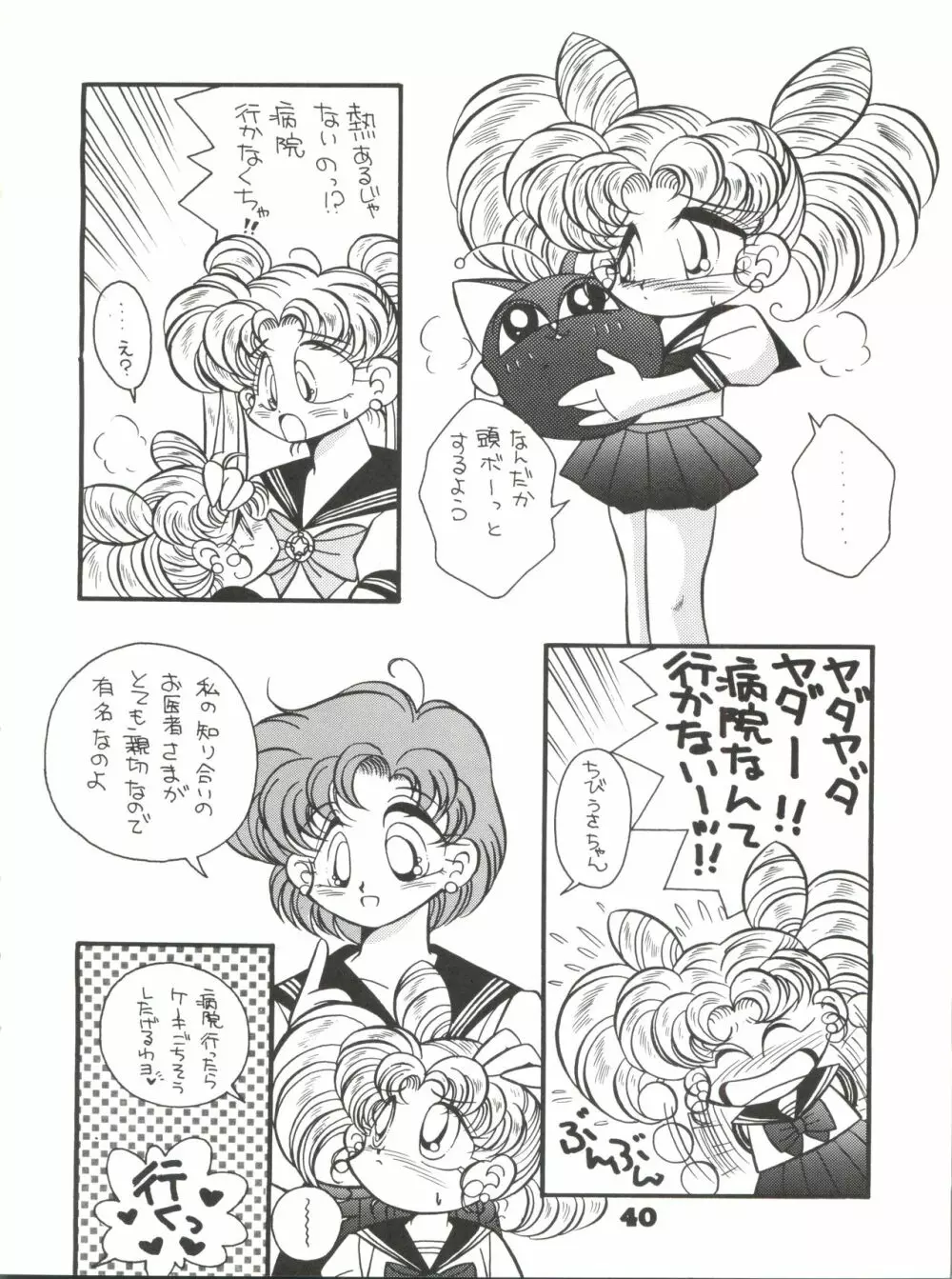 突撃! まりおくらぶ - page39