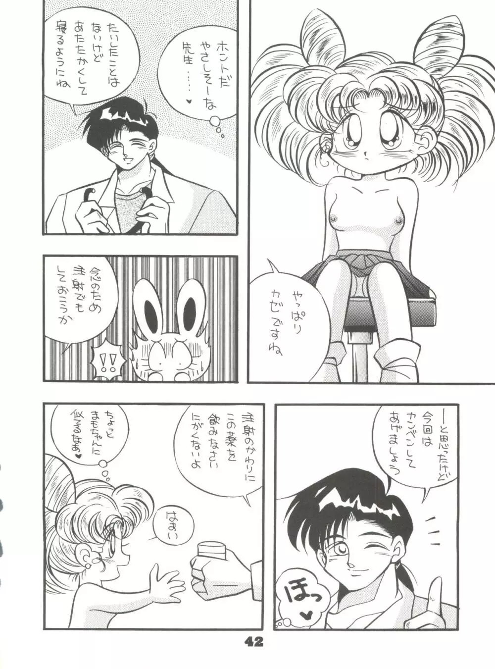 突撃! まりおくらぶ - page41