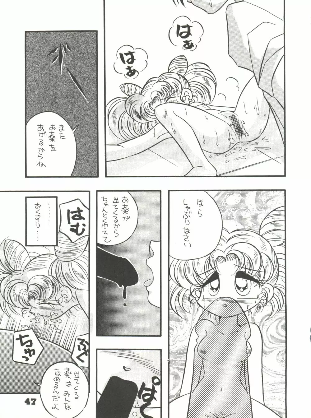 突撃! まりおくらぶ - page46