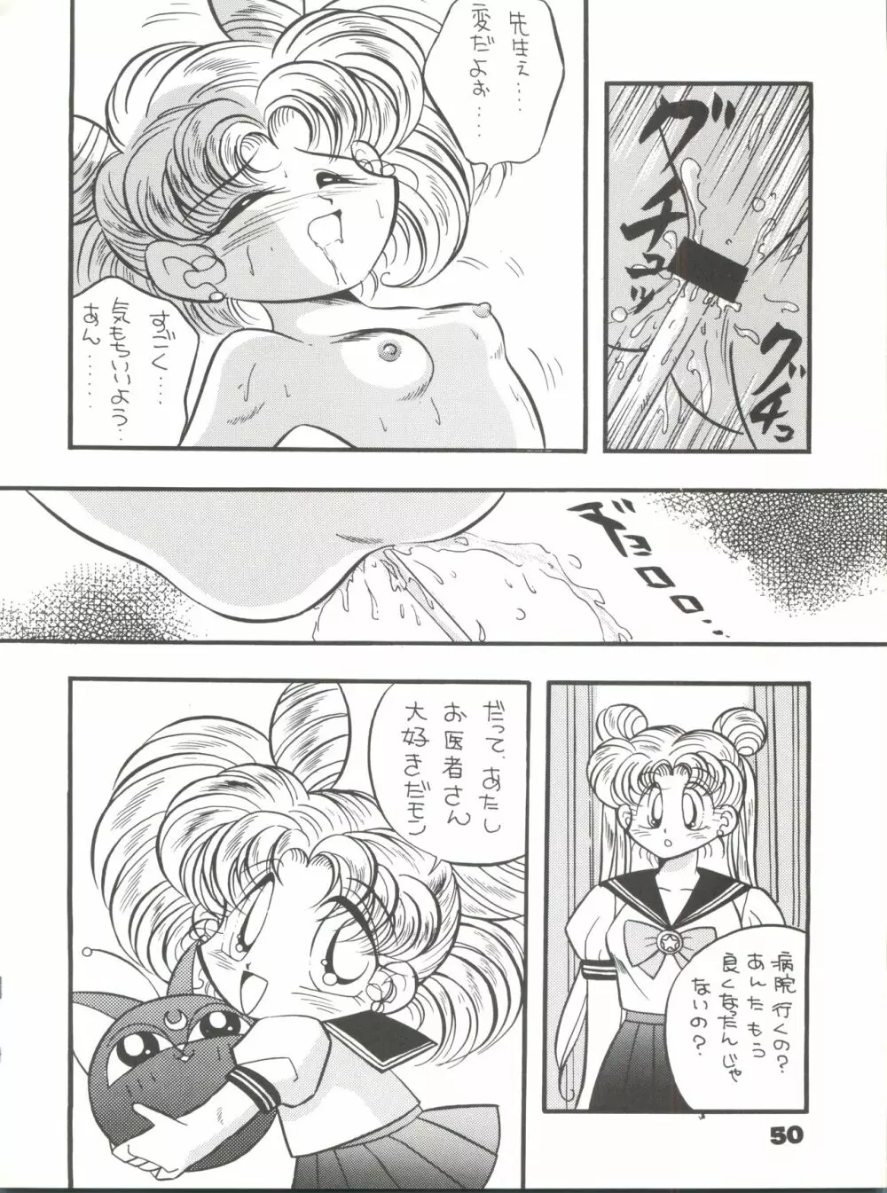 突撃! まりおくらぶ - page49