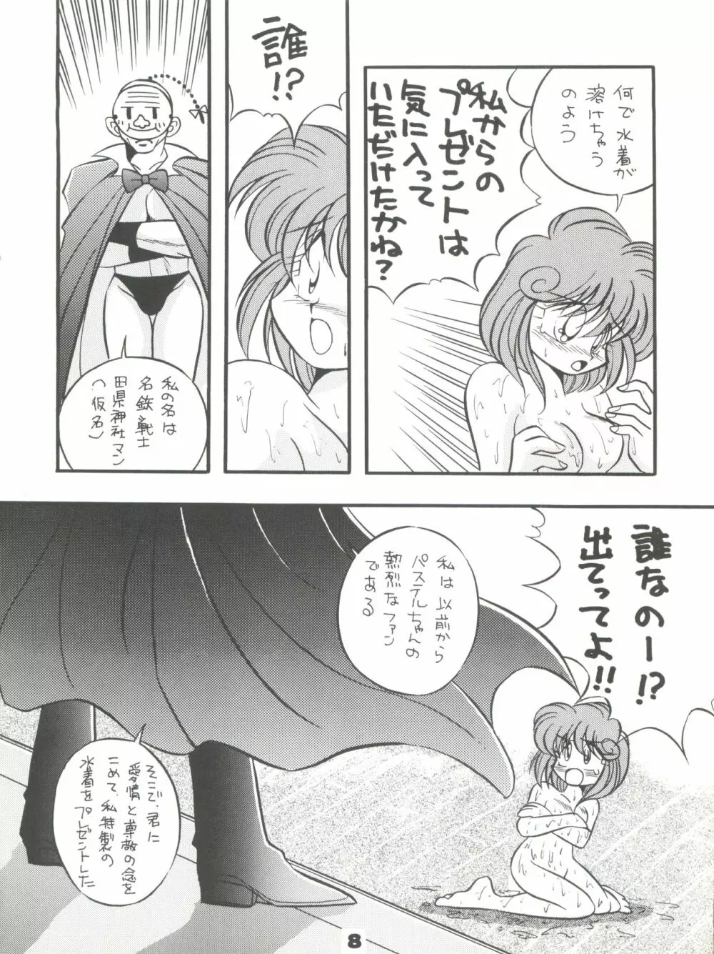 突撃! まりおくらぶ - page7