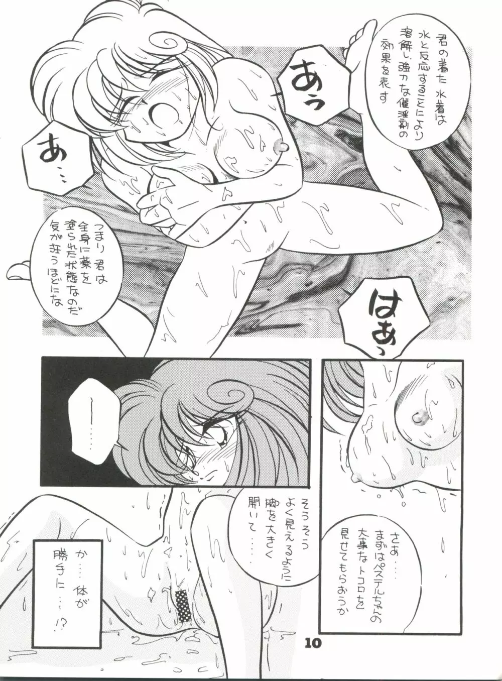 突撃! まりおくらぶ - page9