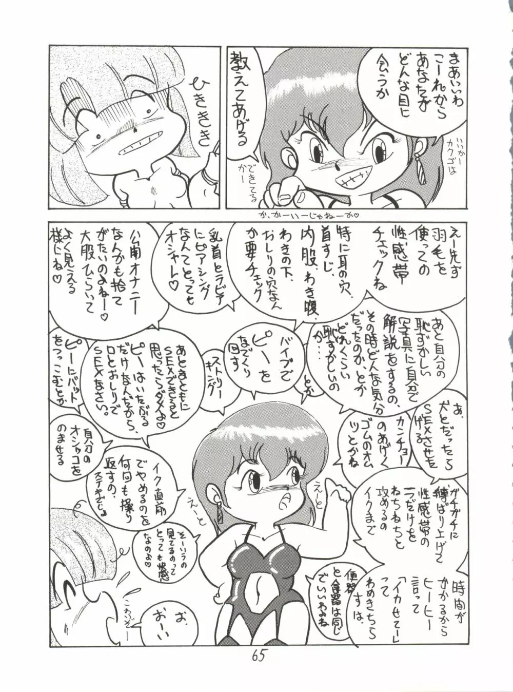 X DIGITAL クロスディジタル VER.2 ½ - page64