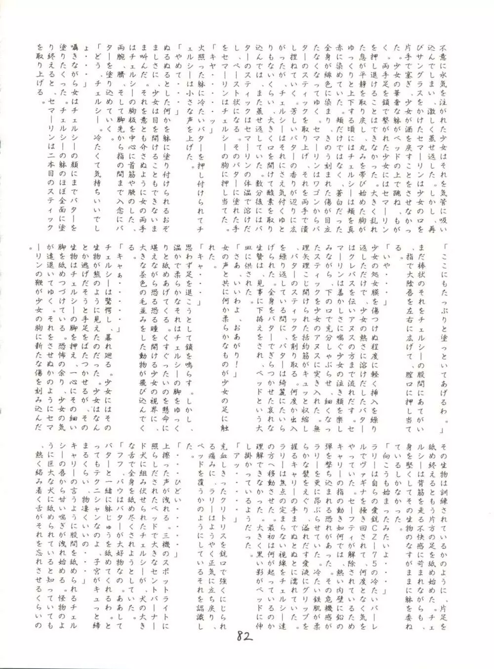 X DIGITAL クロスディジタル VER.2 ½ - page81