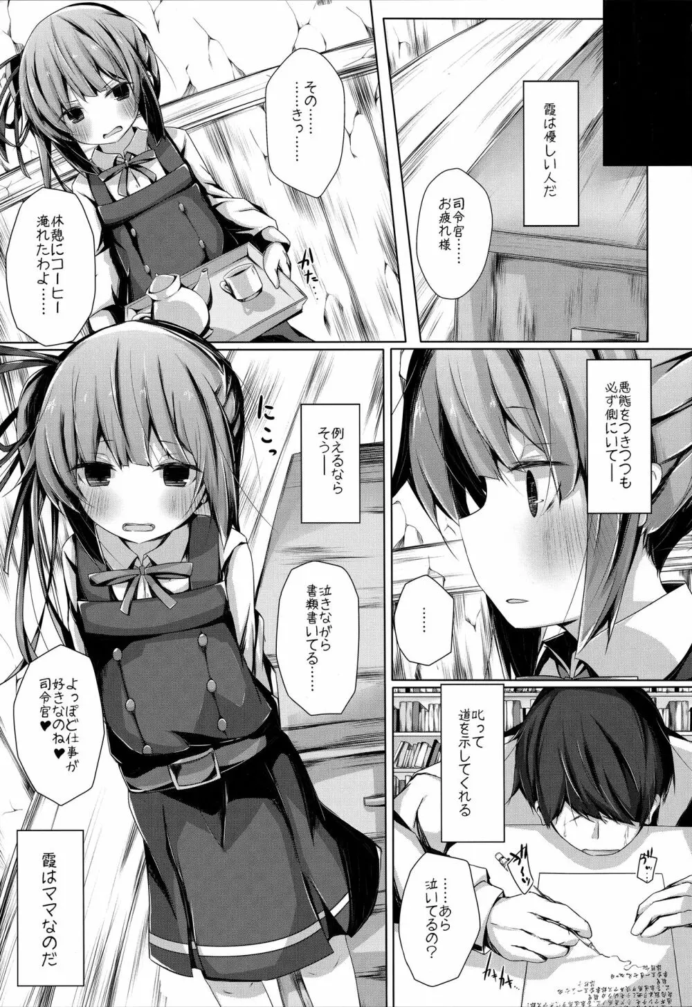 だっこしてなでなでしてよ霞ちゃん - page2