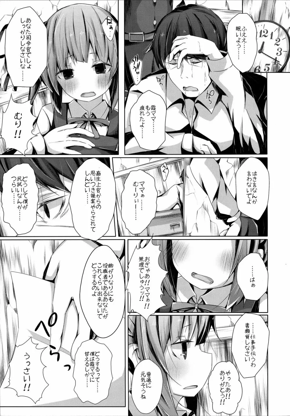 だっこしてなでなでしてよ霞ちゃん - page4