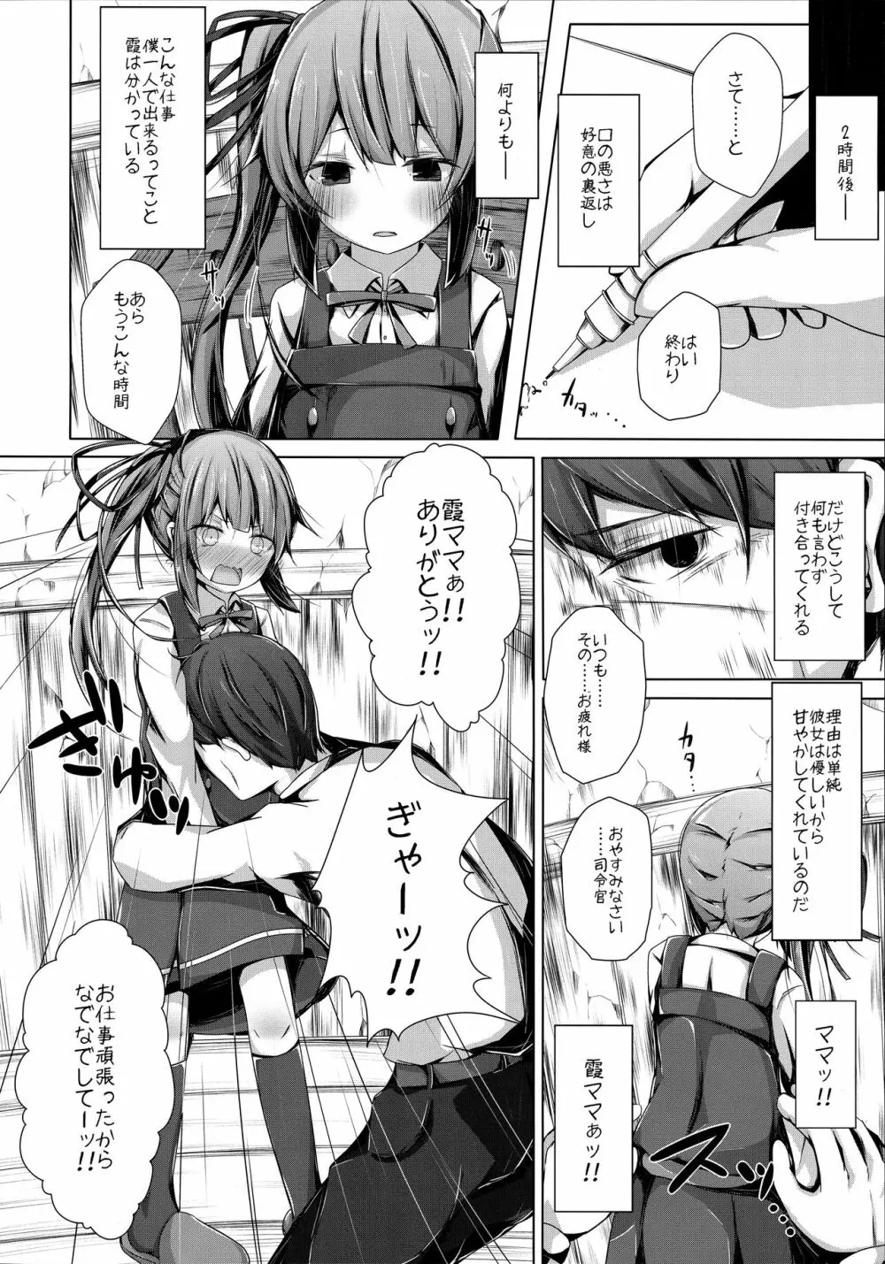 だっこしてなでなでしてよ霞ちゃん - page5