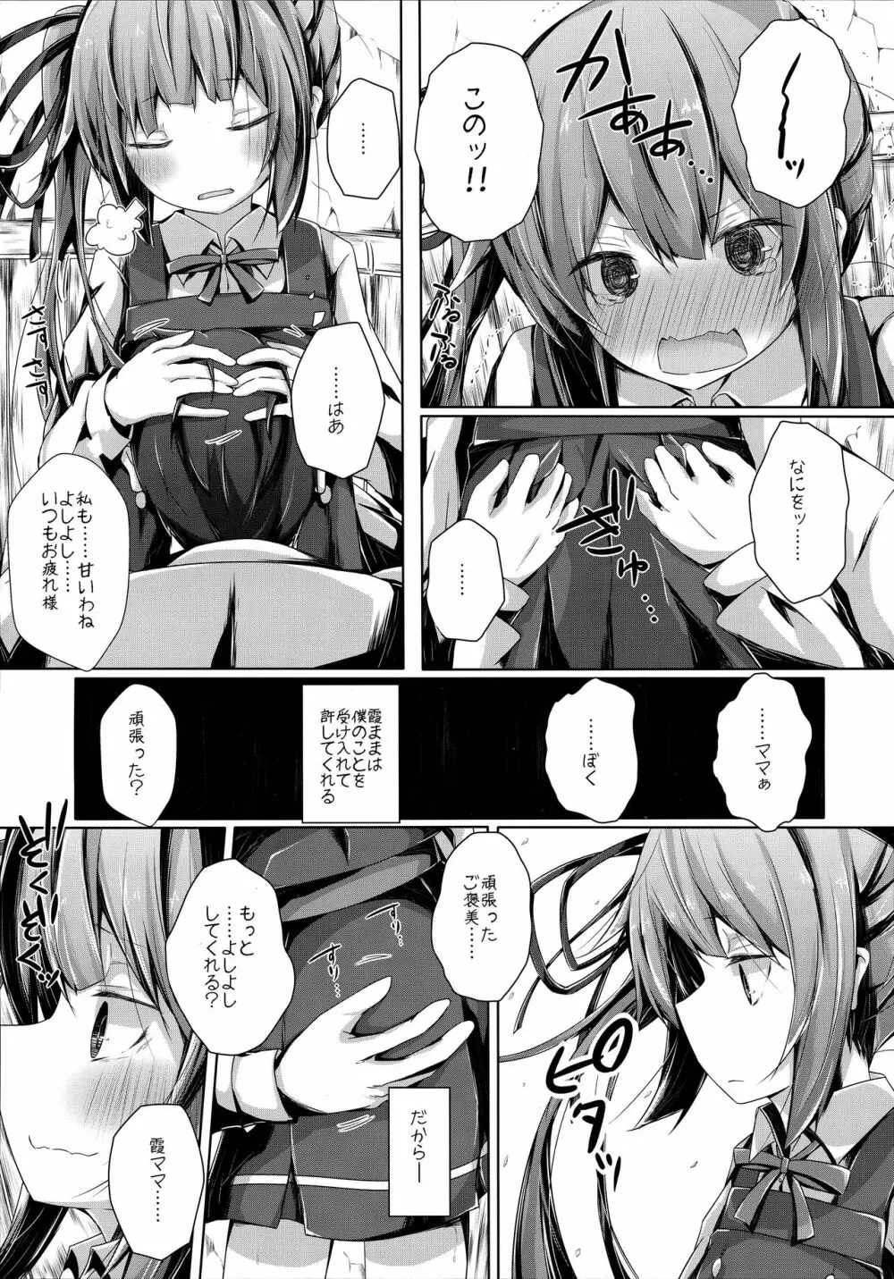 だっこしてなでなでしてよ霞ちゃん - page6