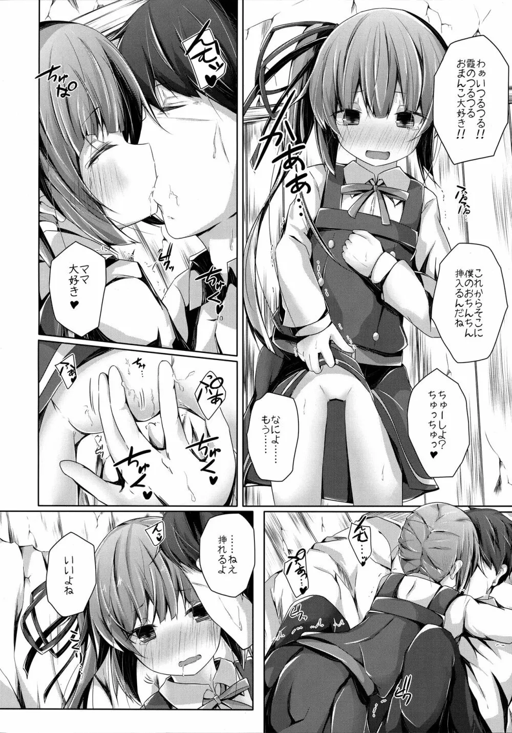 だっこしてなでなでしてよ霞ちゃん - page9