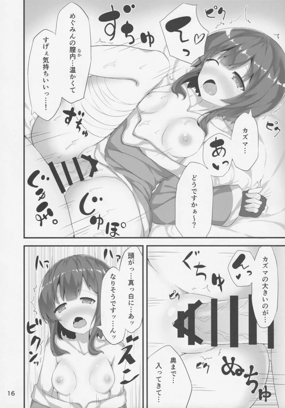 めぐみんが女性の魅力を見せてくれるって - page15