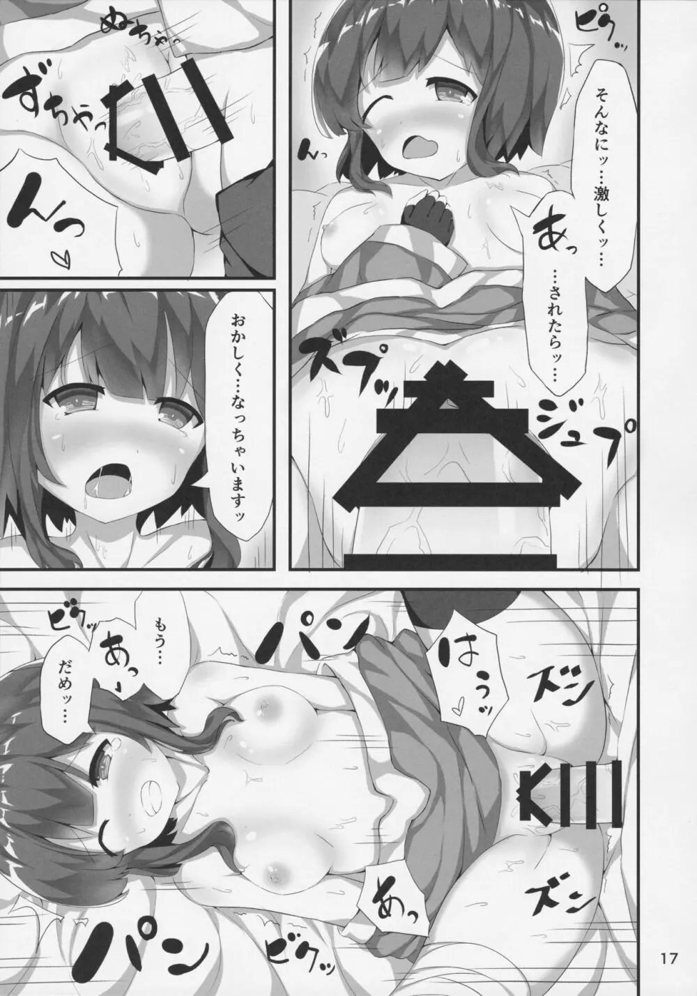 めぐみんが女性の魅力を見せてくれるって - page16