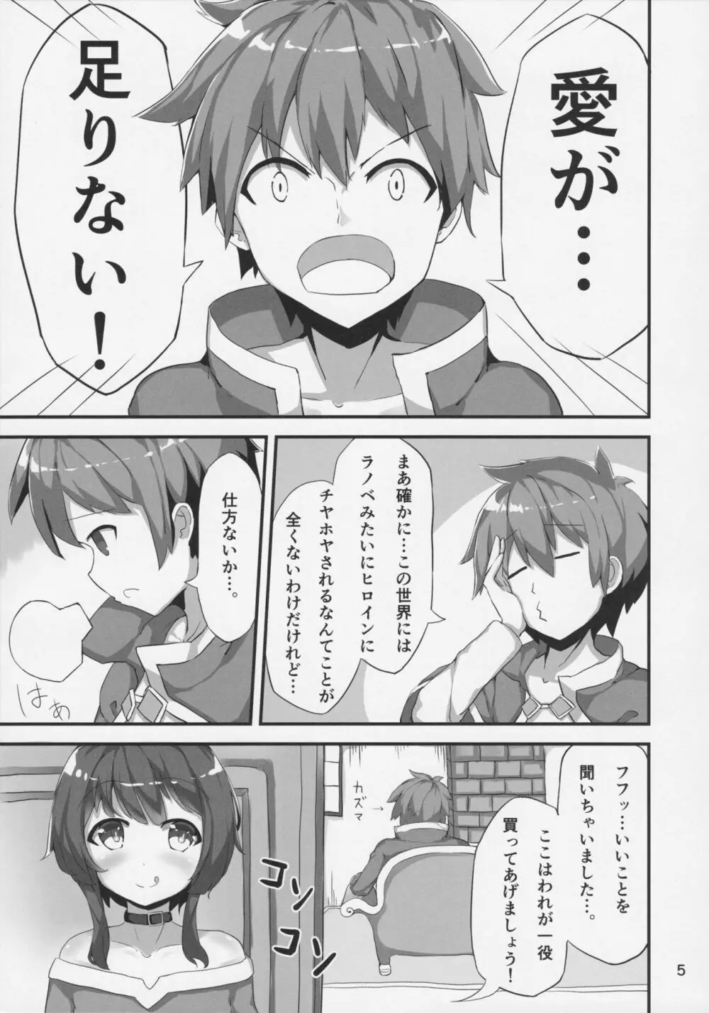 めぐみんが女性の魅力を見せてくれるって - page4