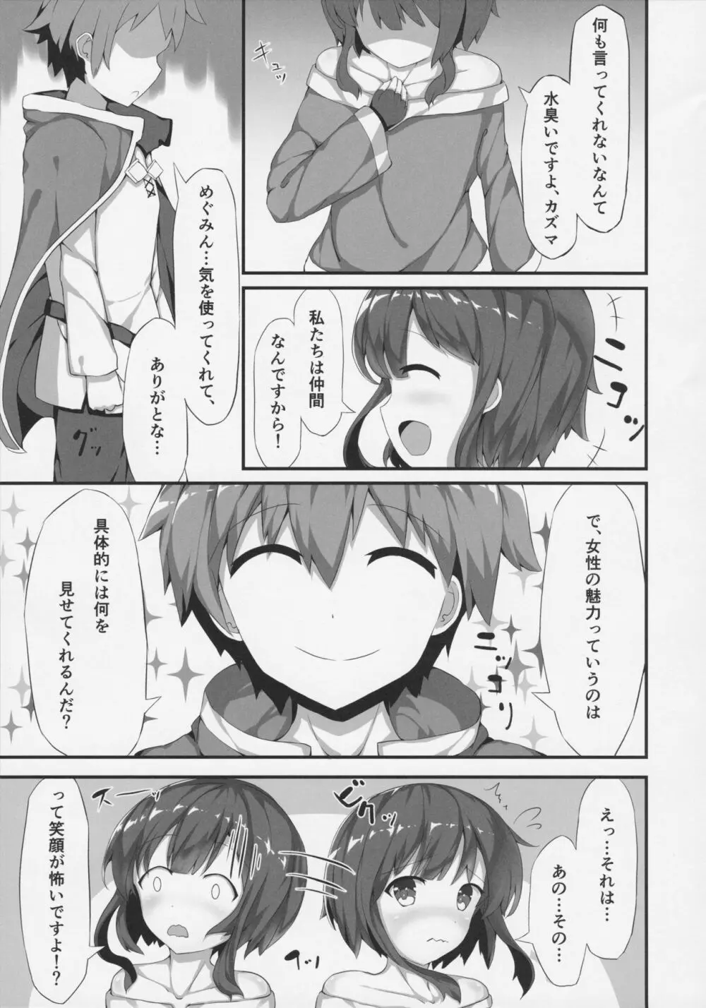 めぐみんが女性の魅力を見せてくれるって - page6