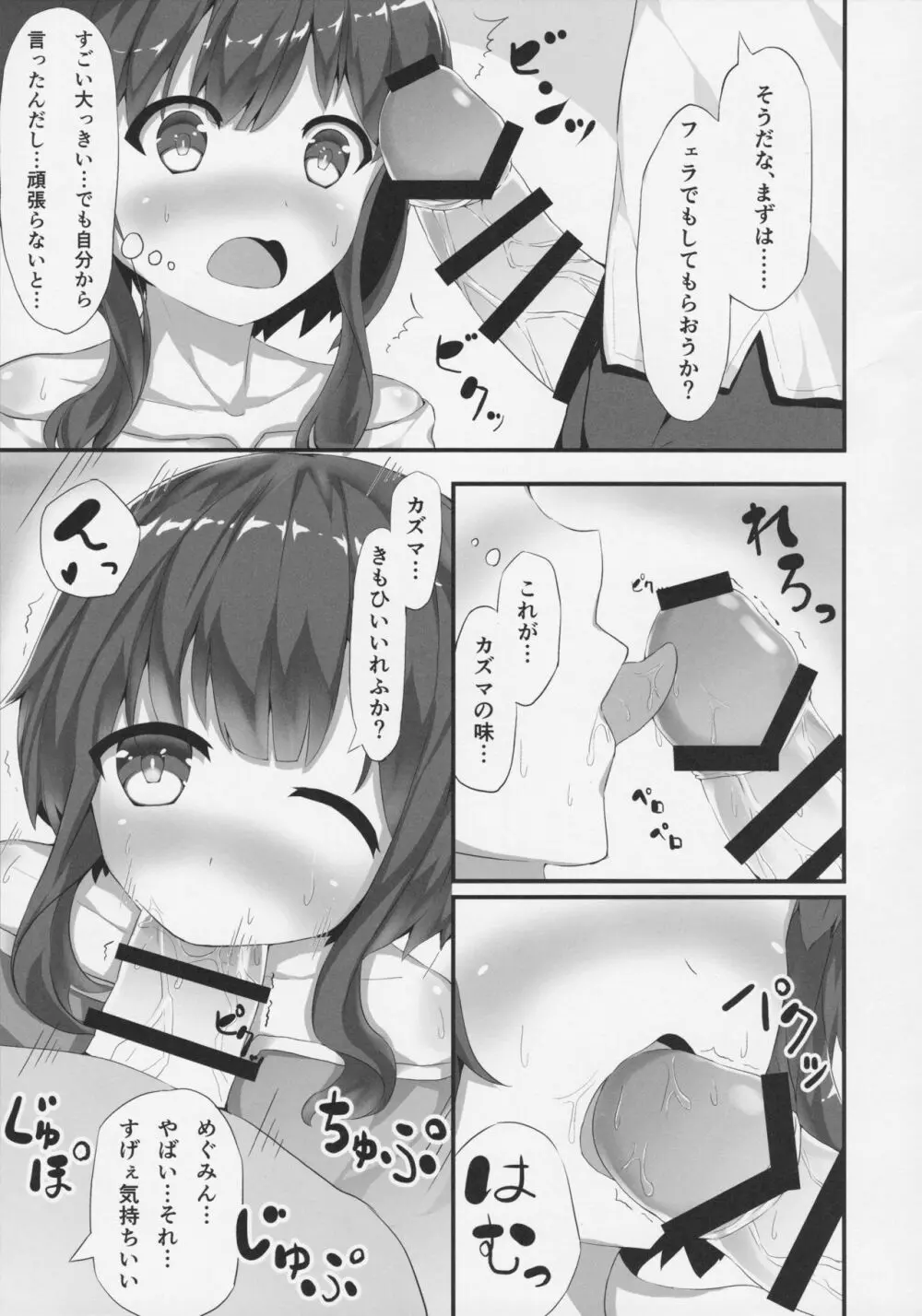 めぐみんが女性の魅力を見せてくれるって - page8